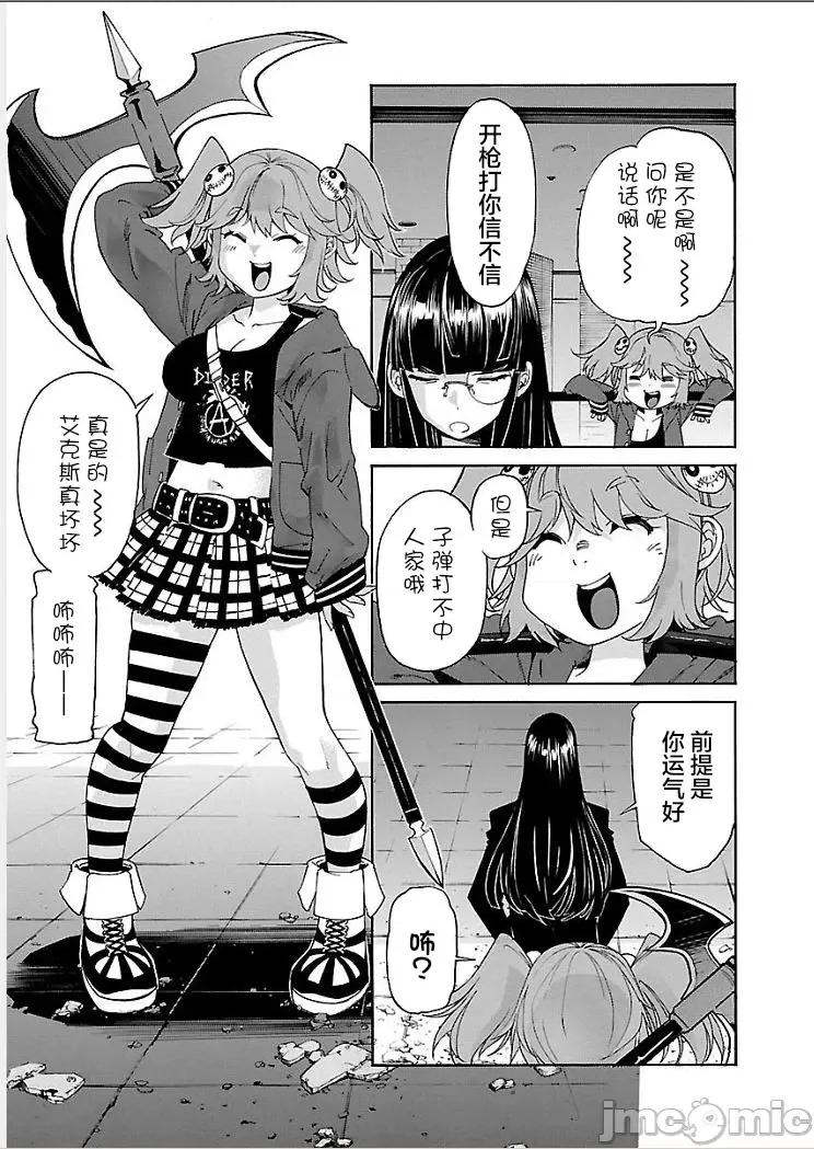 trash.黑街杀手 【雷电将军】trash_v09-5 第22页
