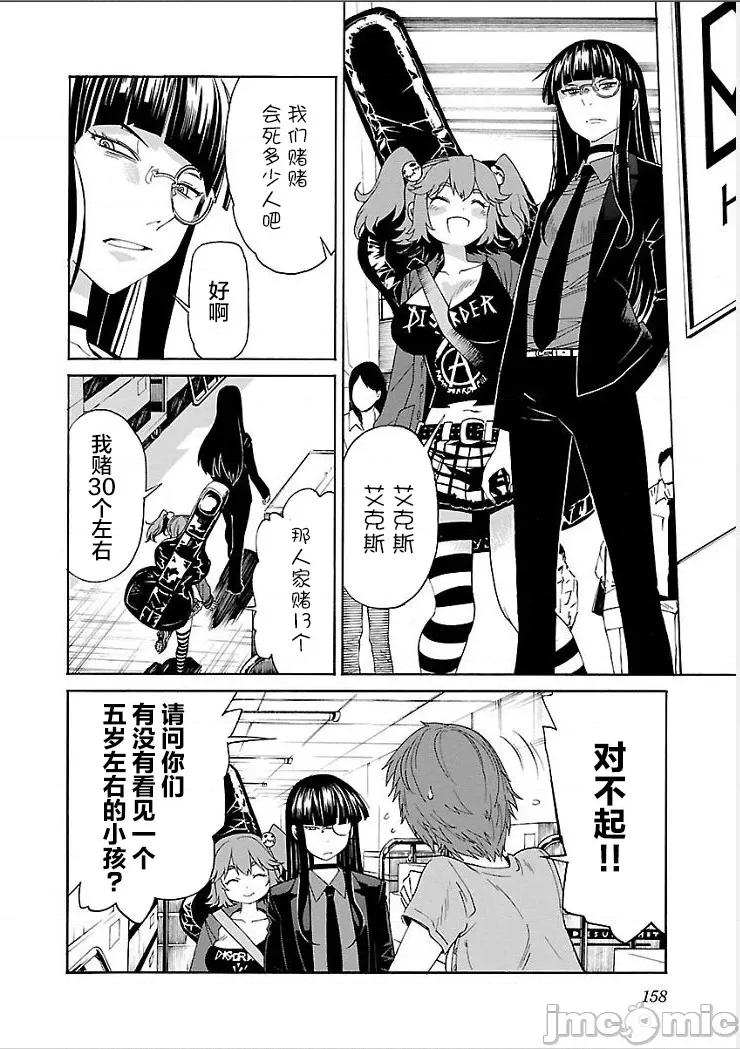 trash.黑街杀手 【雷电将军】trash_v09-7 第17页