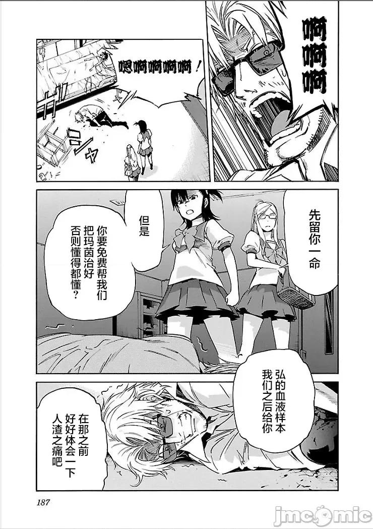 trash.黑街杀手 【雷电将军】trash_v09-8 第23页