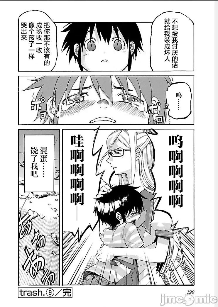 trash.黑街杀手 【雷电将军】trash_v09-8 第26页