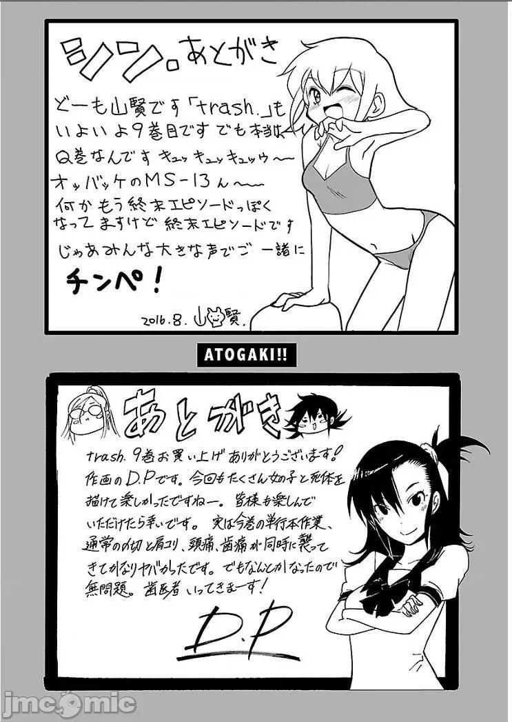 trash.黑街杀手 【雷电将军】trash_v09-8 第27页