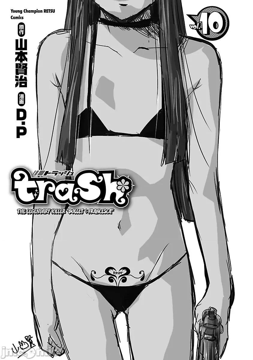 trash.黑街杀手 Trash v10-1 第4页