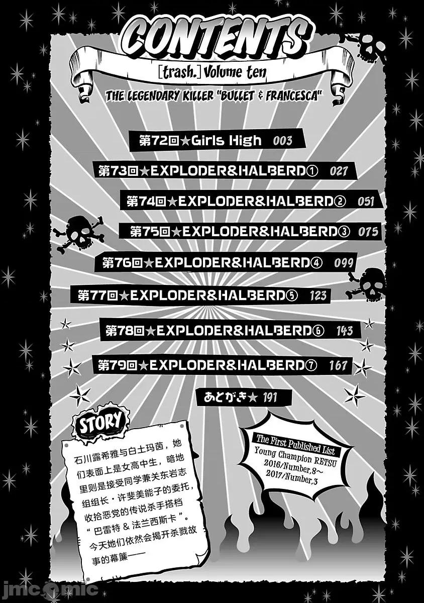 trash.黑街杀手 Trash v10-1 第5页