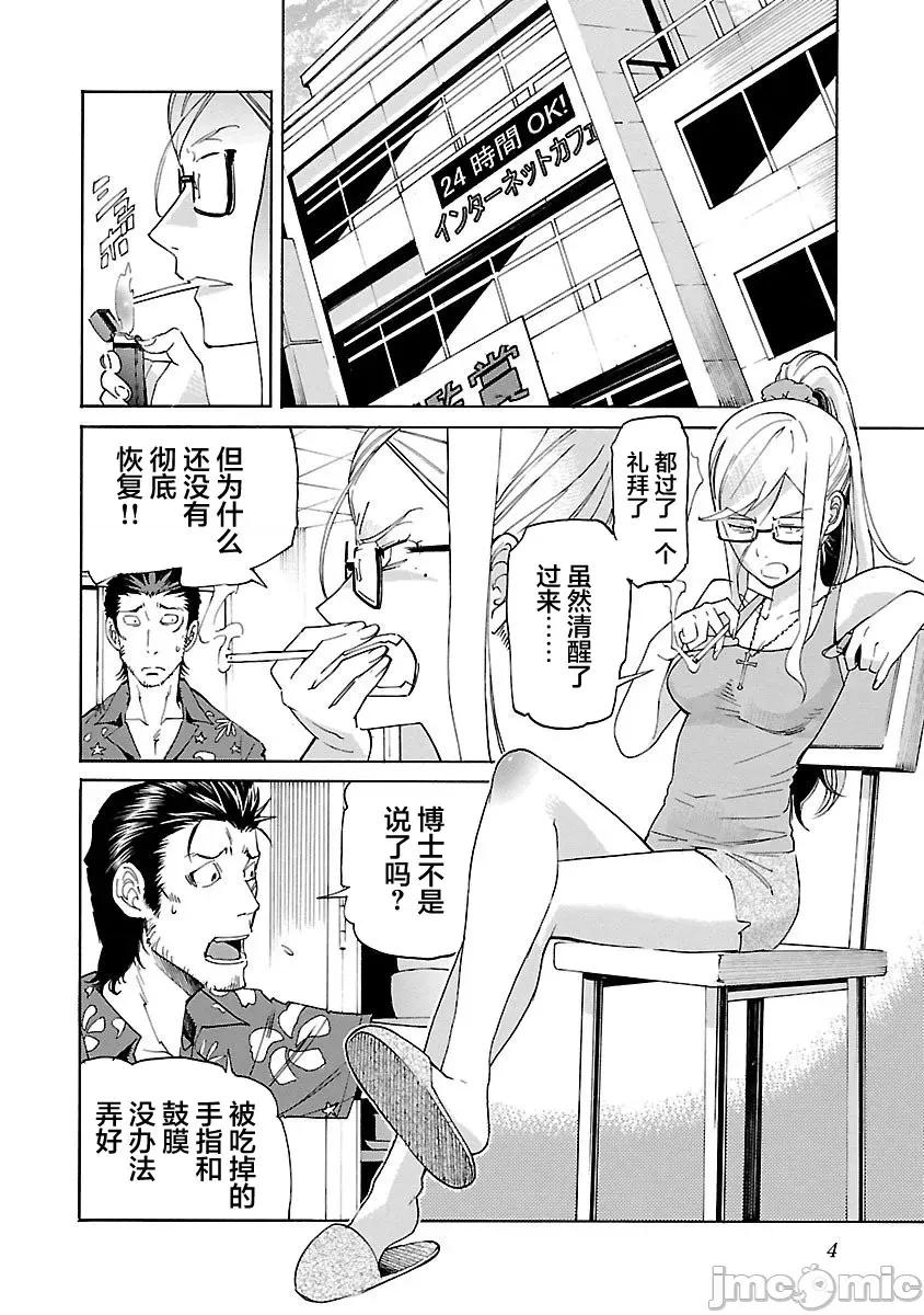 trash.黑街杀手 Trash v10-1 第7页
