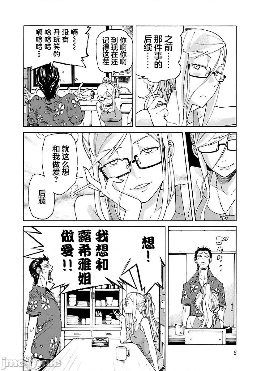 trash.黑街杀手 Trash v10-1 第9页