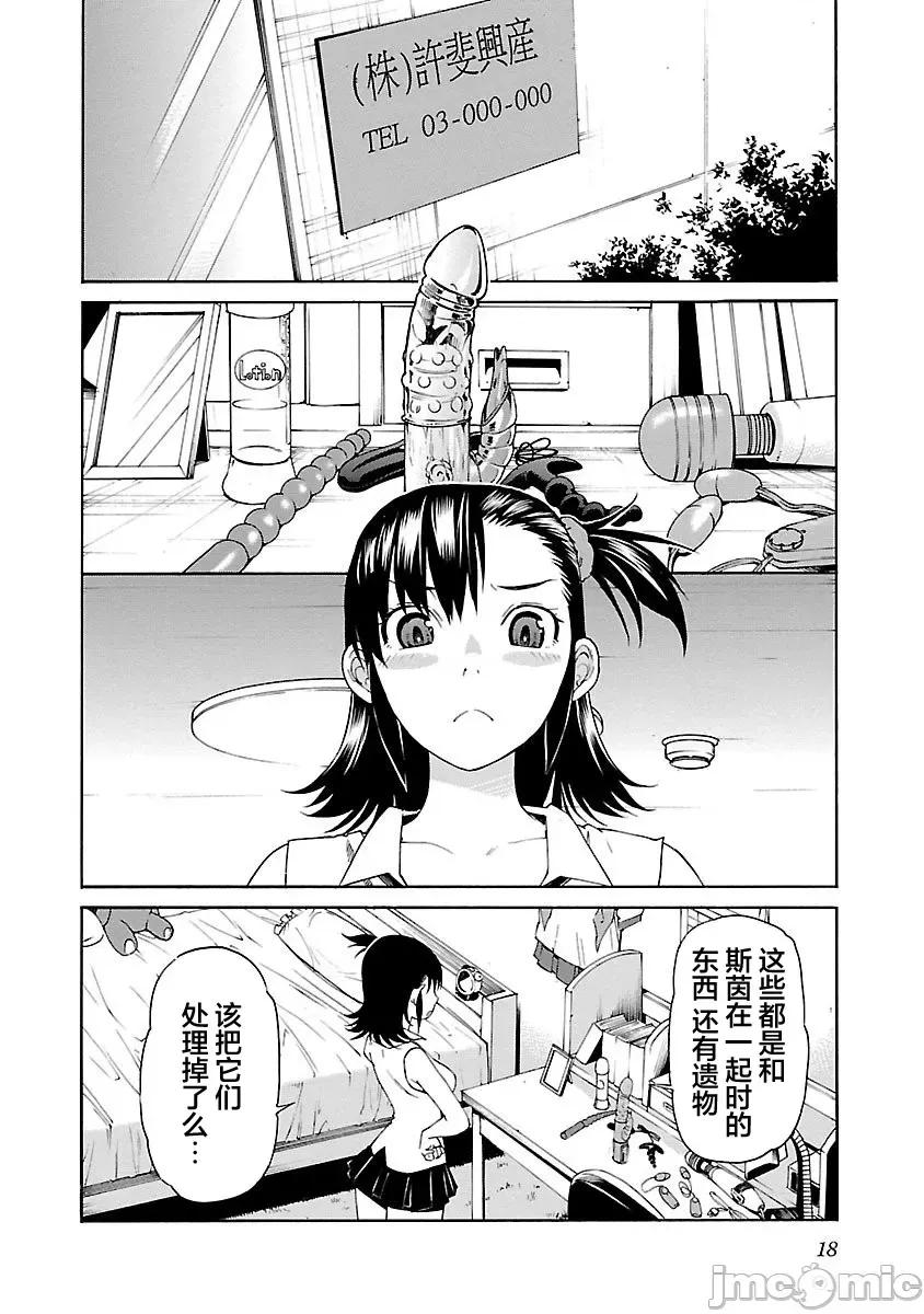 trash.黑街杀手 Trash v10-1 第21页