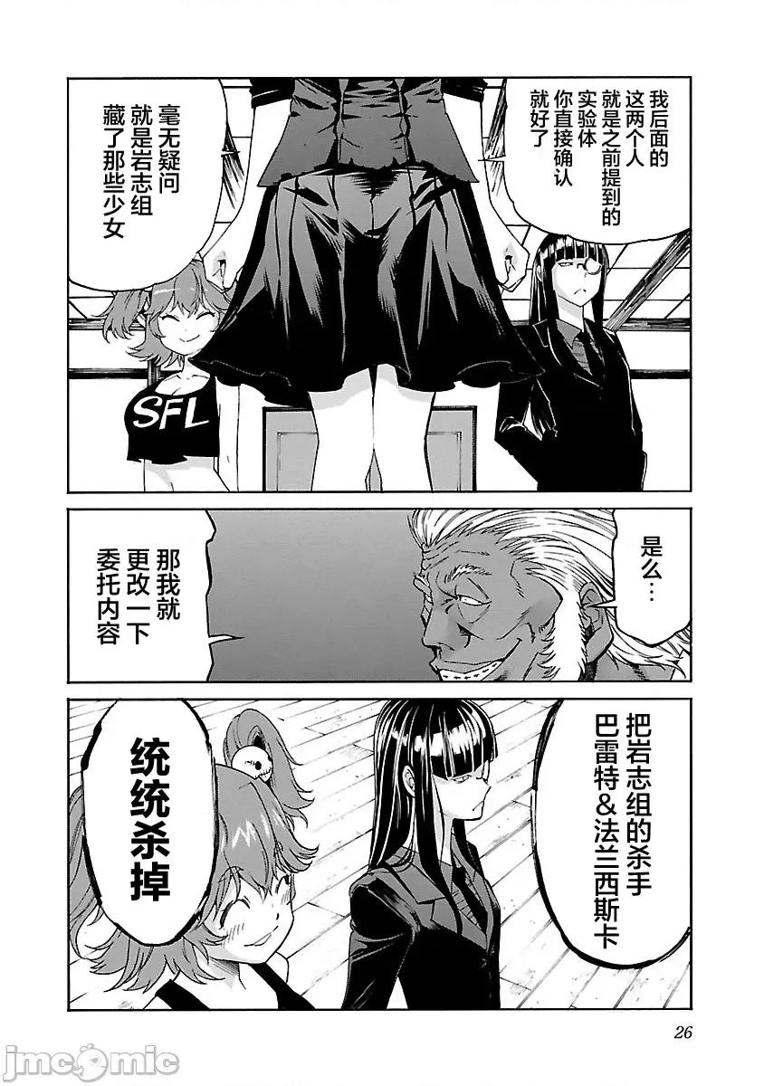 trash.黑街杀手 Trash v10-1 第29页