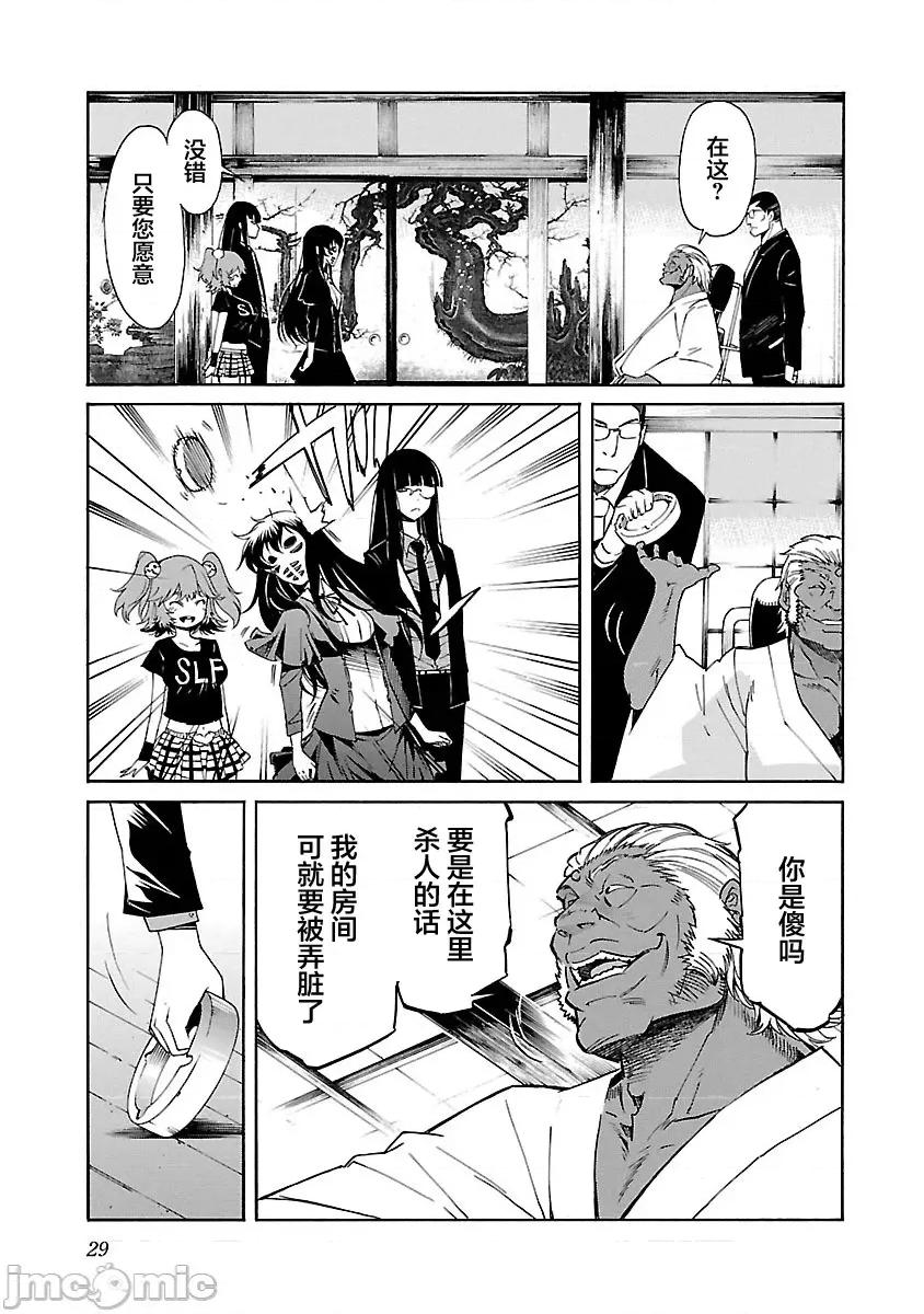 trash.黑街杀手 Trash v10-2 第5页