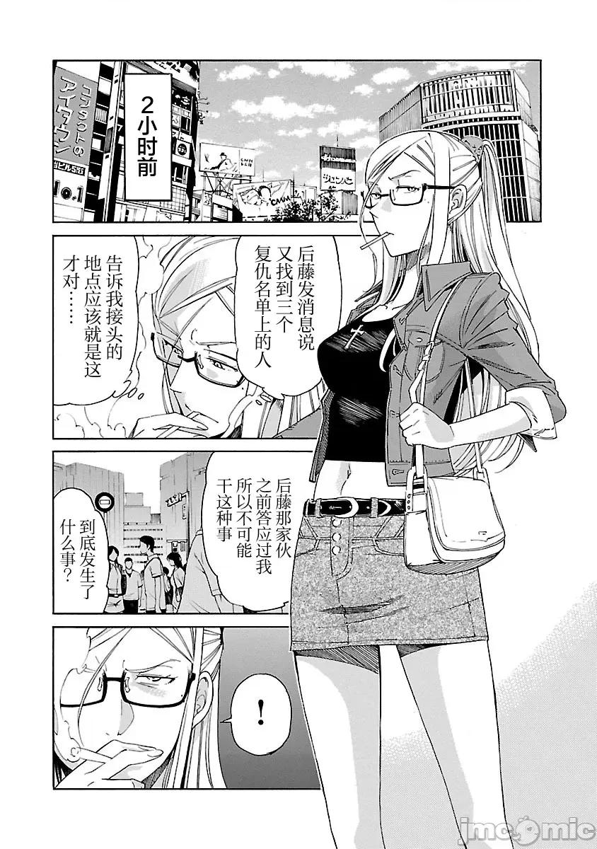 trash.黑街杀手 Trash v10-3 第20页