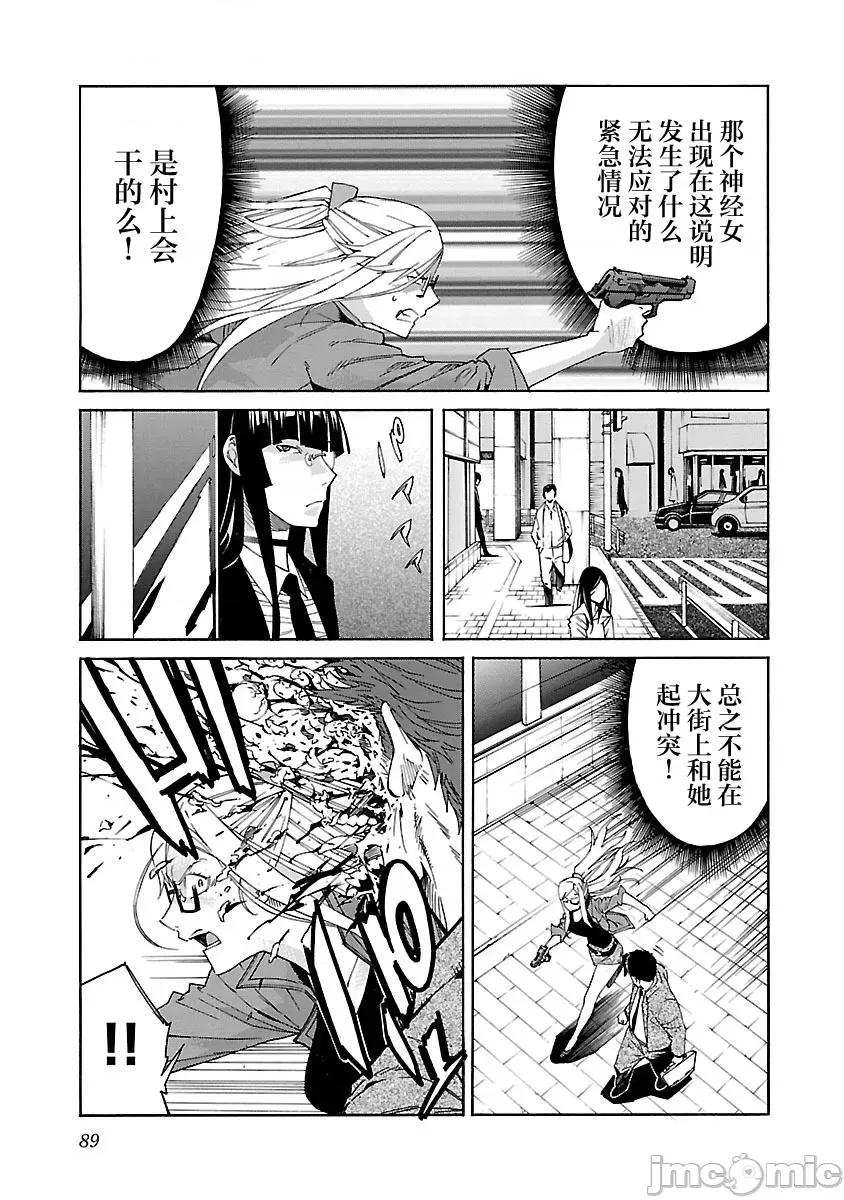 trash.黑街杀手 Trash v10-4 第16页