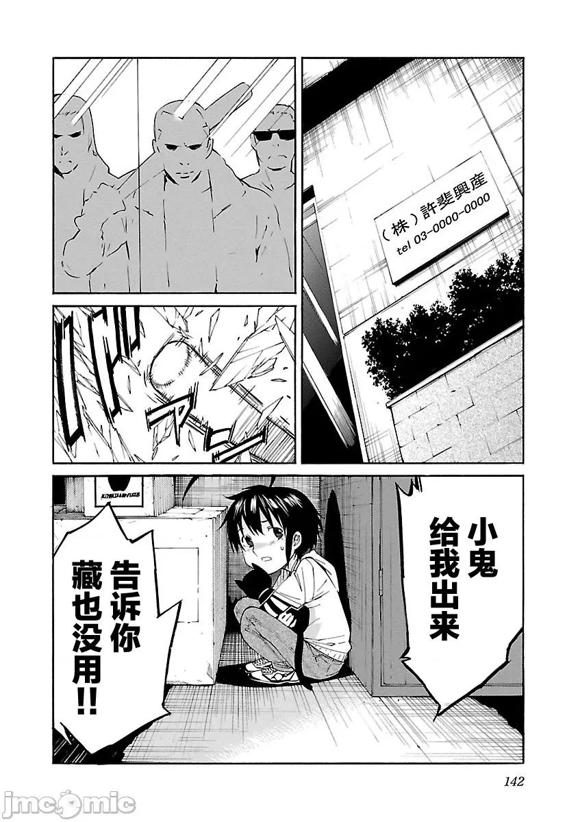 trash.黑街杀手 Trash v10-6 第21页