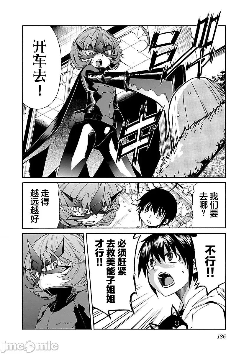 trash.黑街杀手 Trash v10-8 第22页