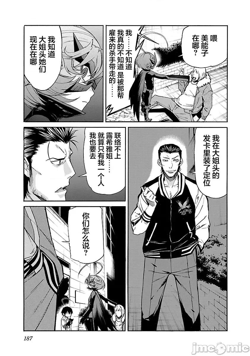 trash.黑街杀手 Trash v10-8 第23页