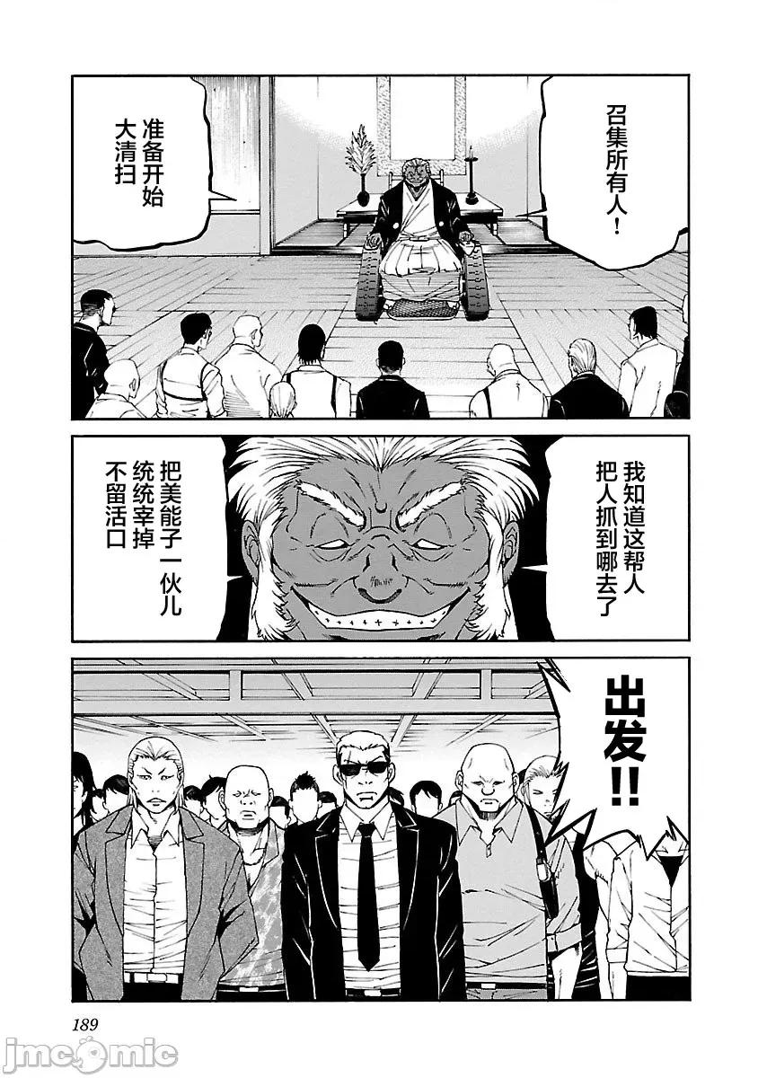 trash.黑街杀手 Trash v10-8 第25页