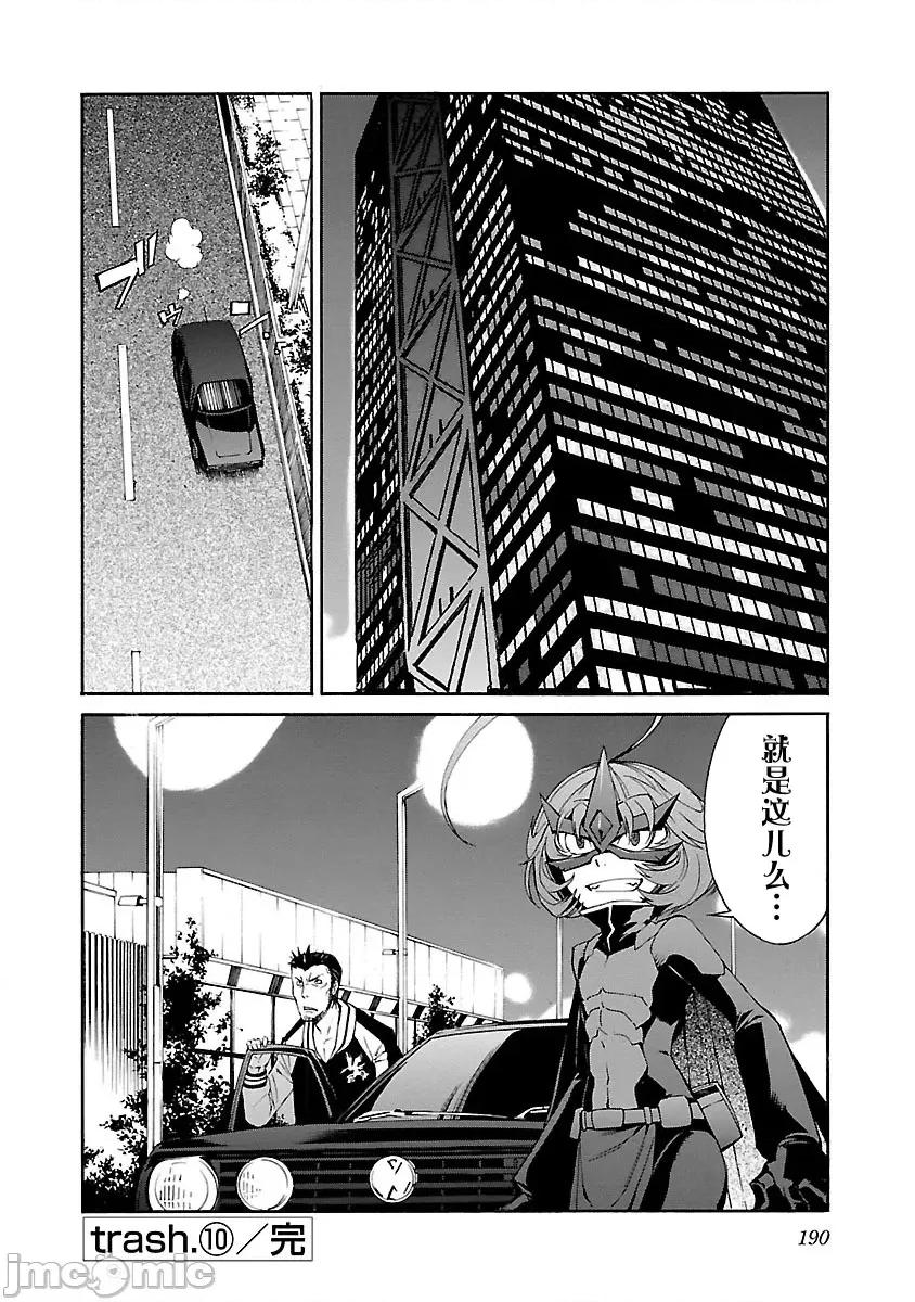 trash.黑街杀手 Trash v10-8 第26页