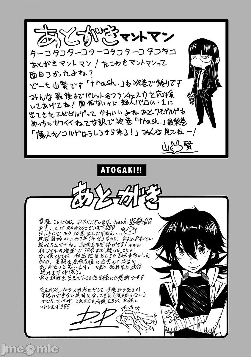 trash.黑街杀手 Trash v10-8 第27页