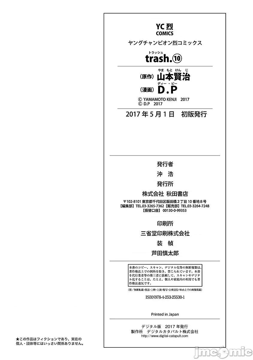 trash.黑街杀手 Trash v10-8 第28页