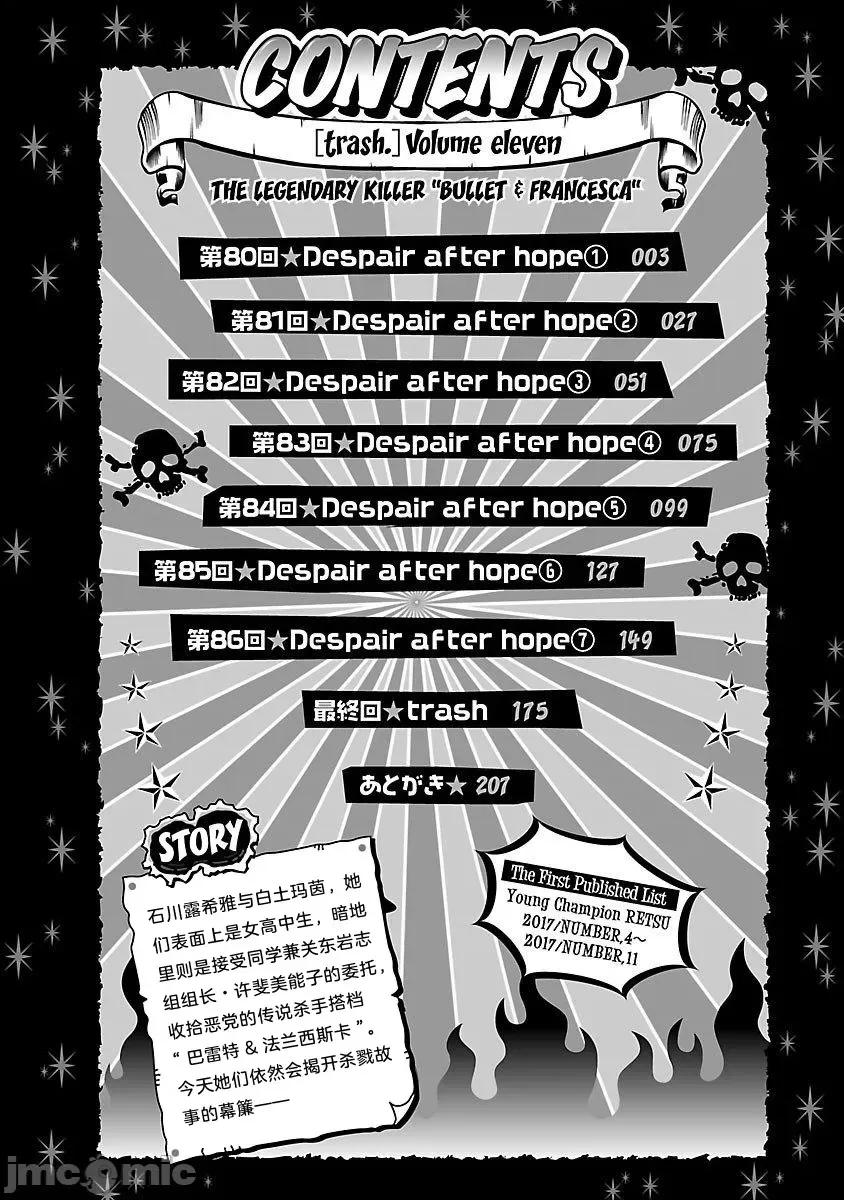trash.黑街杀手 Trash v11 80.zip 第4页