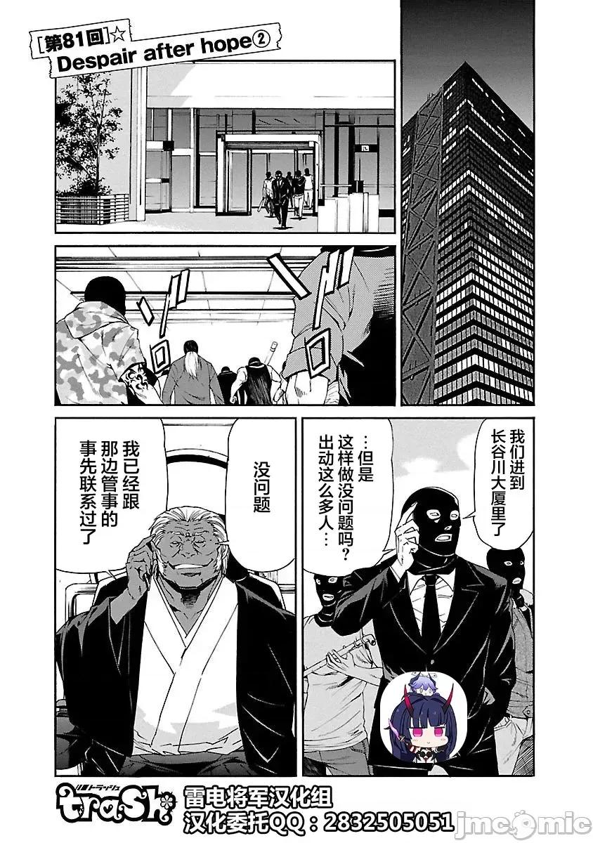 trash.黑街杀手 Trash v11 81.zip 第1页