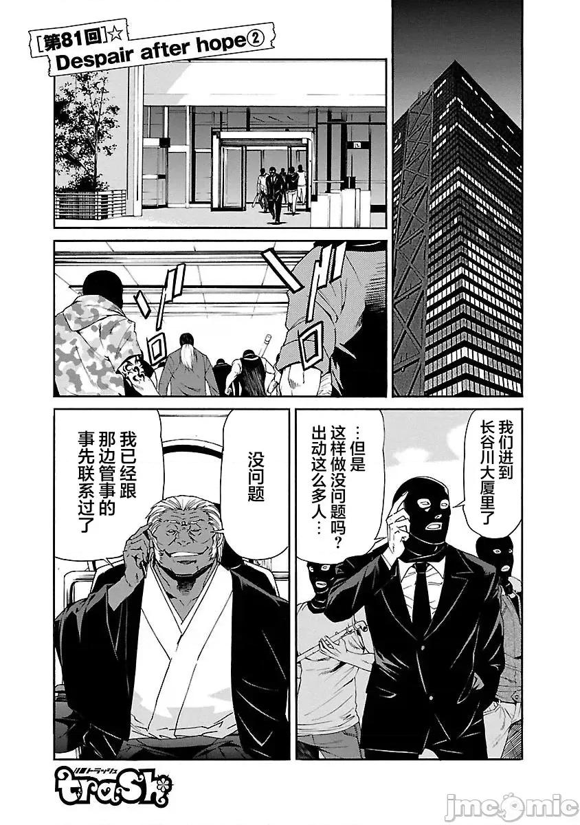 trash.黑街杀手 Trash v11 81.zip 第2页