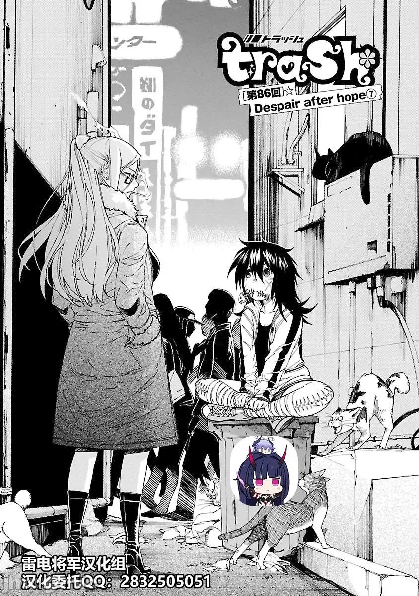 trash.黑街杀手 Trash v11 86.zip 第1页