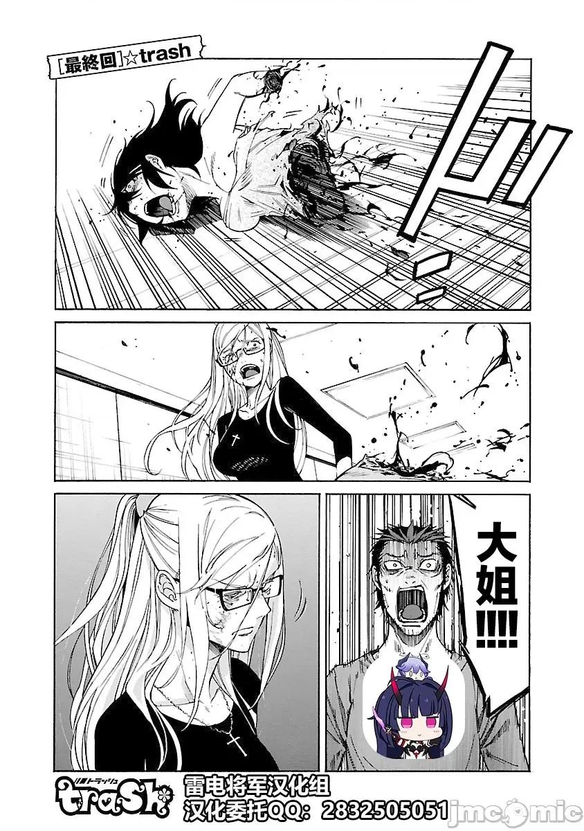 trash.黑街杀手 Trash v11 86.zip 第28页