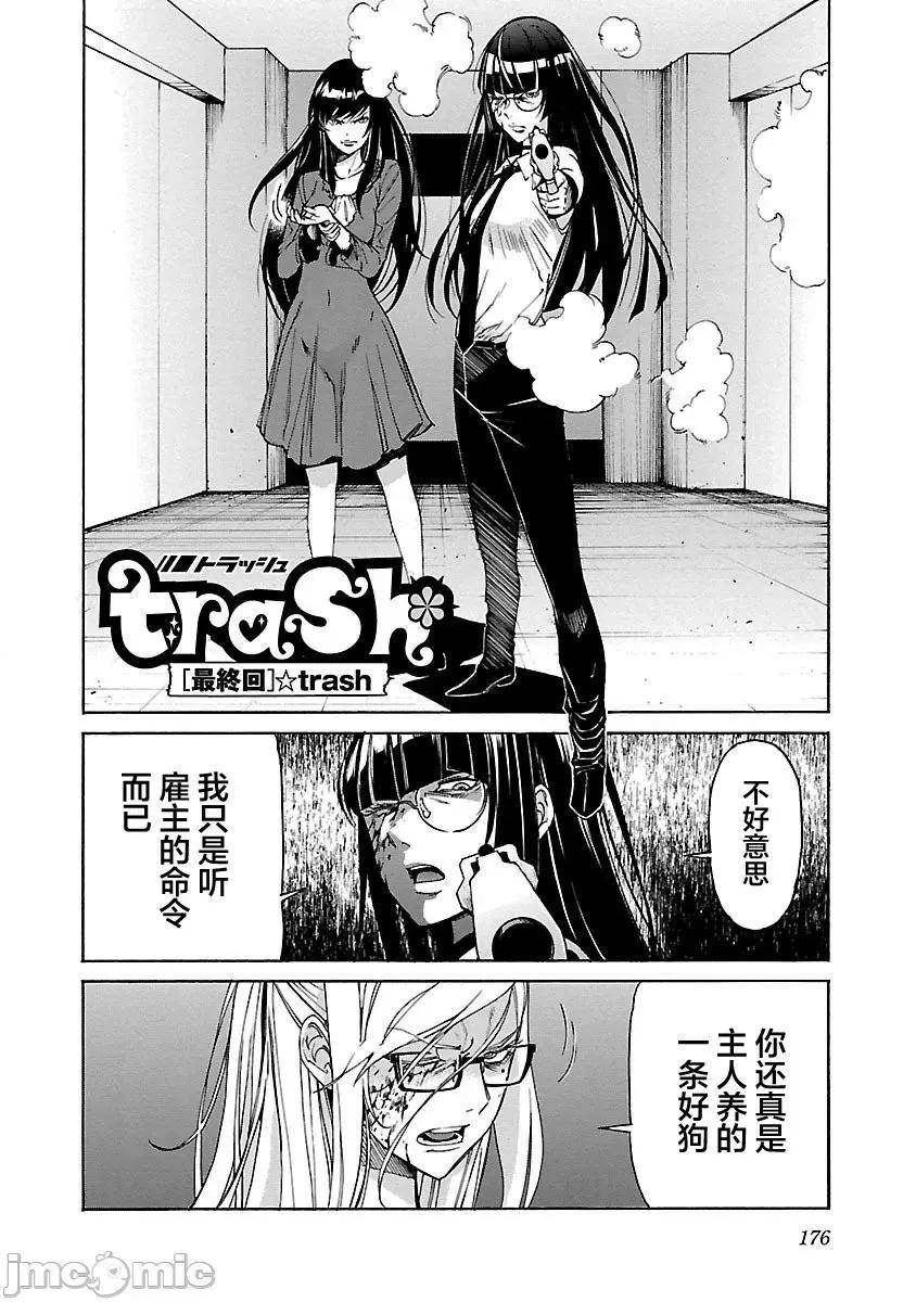 trash.黑街杀手 Trash v11 87.zip 第1页