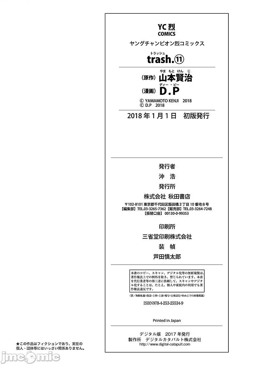 trash.黑街杀手 Trash v11 87.zip 第33页
