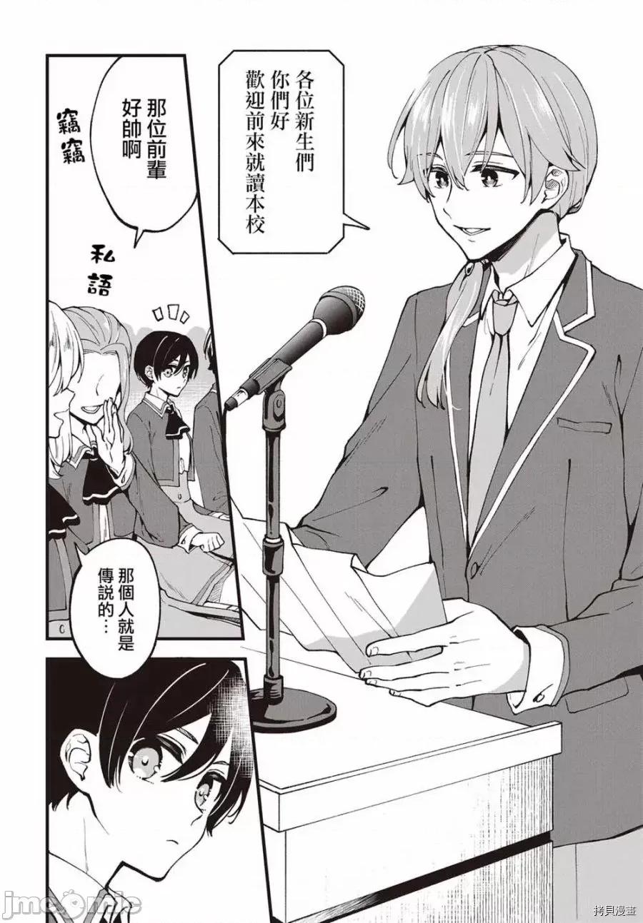 都是性别惹的祸 都是性别惹的祸 [瑞树汉化组] [浅月のりと] ぜんぶきみの性 第10页