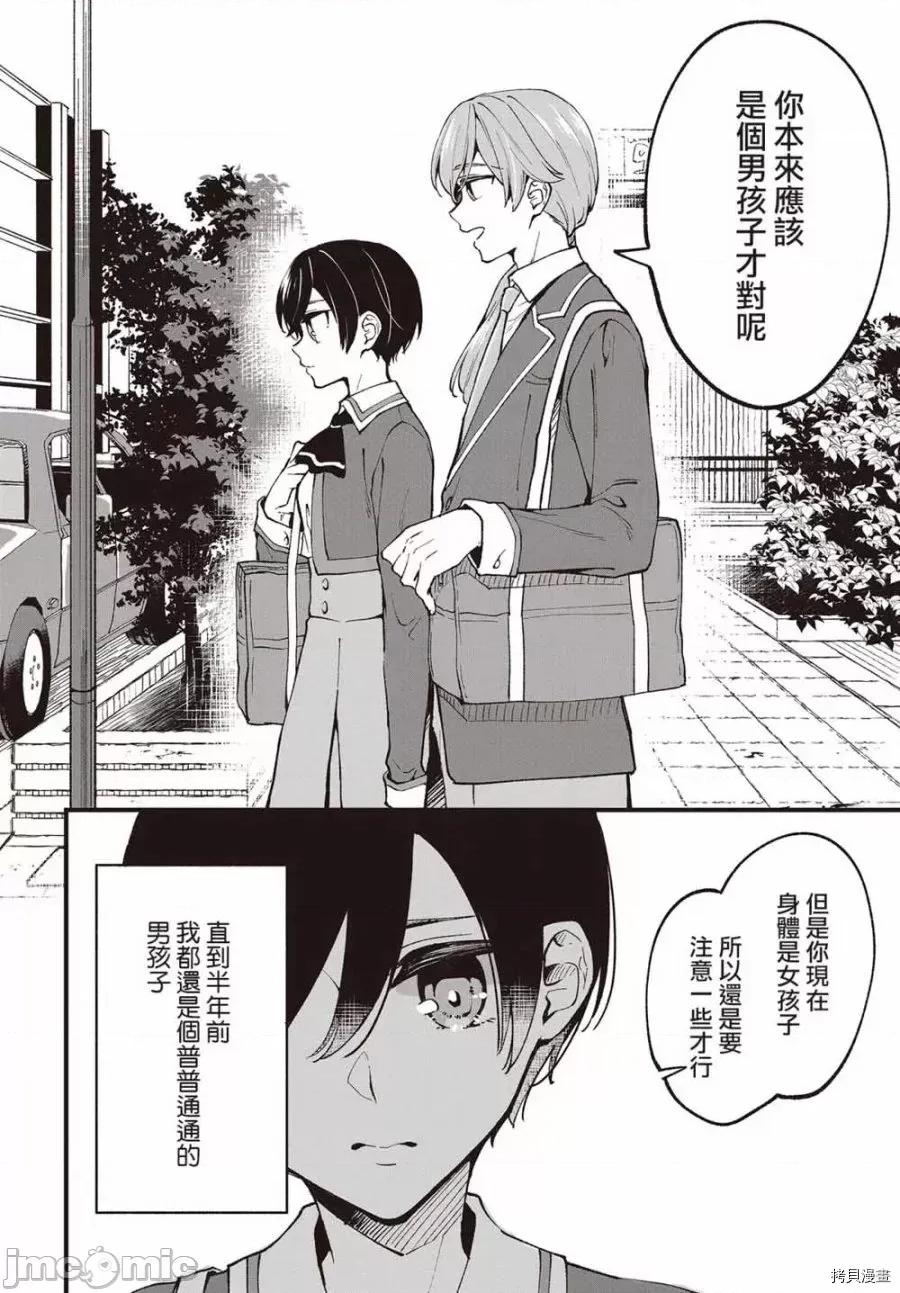 都是性别惹的祸 都是性别惹的祸 [瑞树汉化组] [浅月のりと] ぜんぶきみの性 第32页