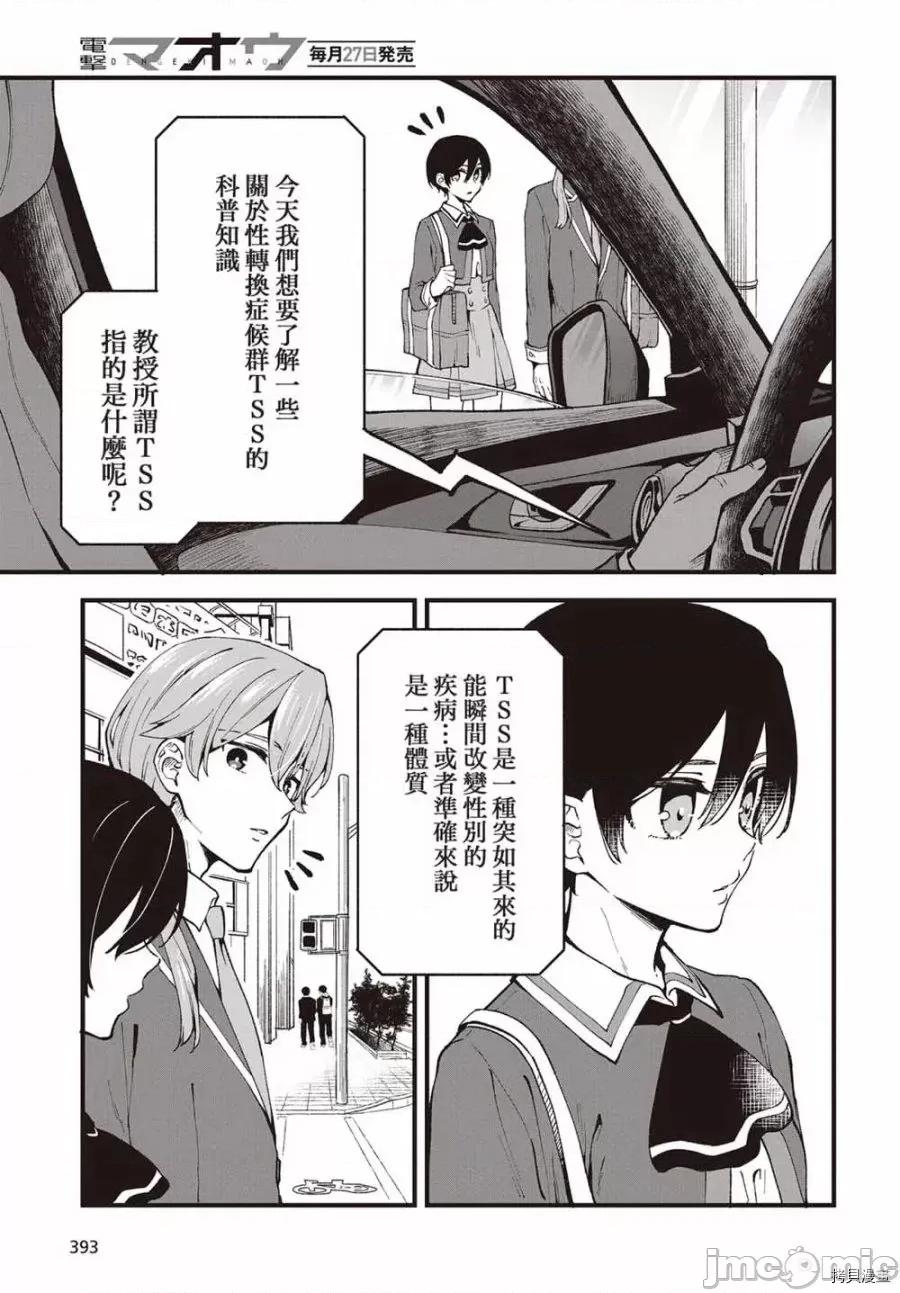 都是性别惹的祸 都是性别惹的祸 [瑞树汉化组] [浅月のりと] ぜんぶきみの性 第33页
