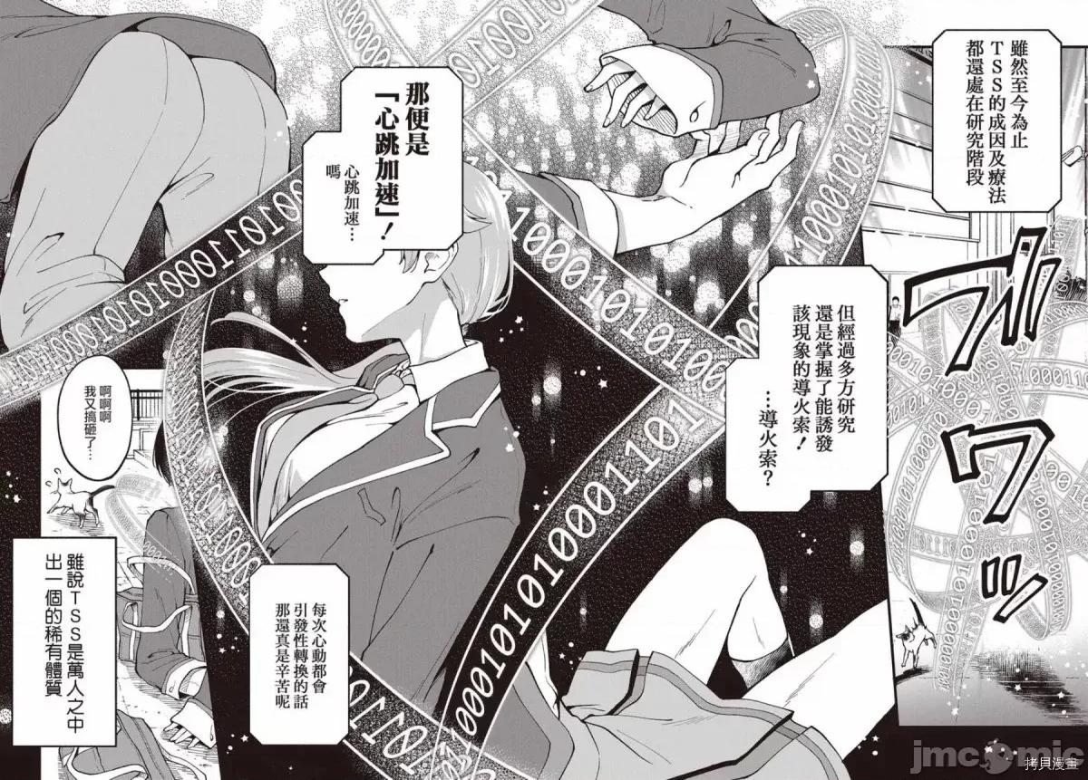 都是性别惹的祸 都是性别惹的祸 [瑞树汉化组] [浅月のりと] ぜんぶきみの性 第36页