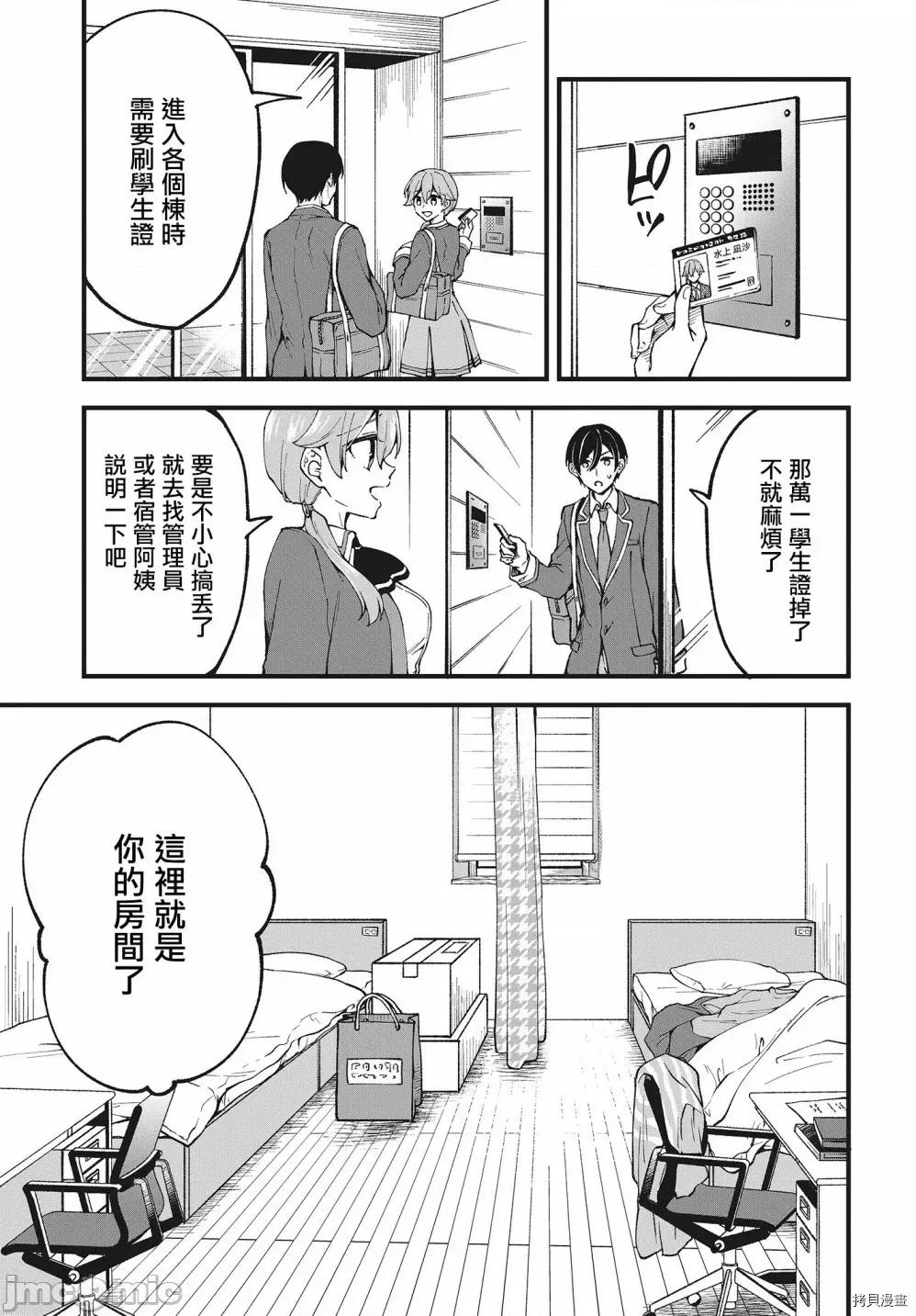 都是性别惹的祸 2.zip 第19页