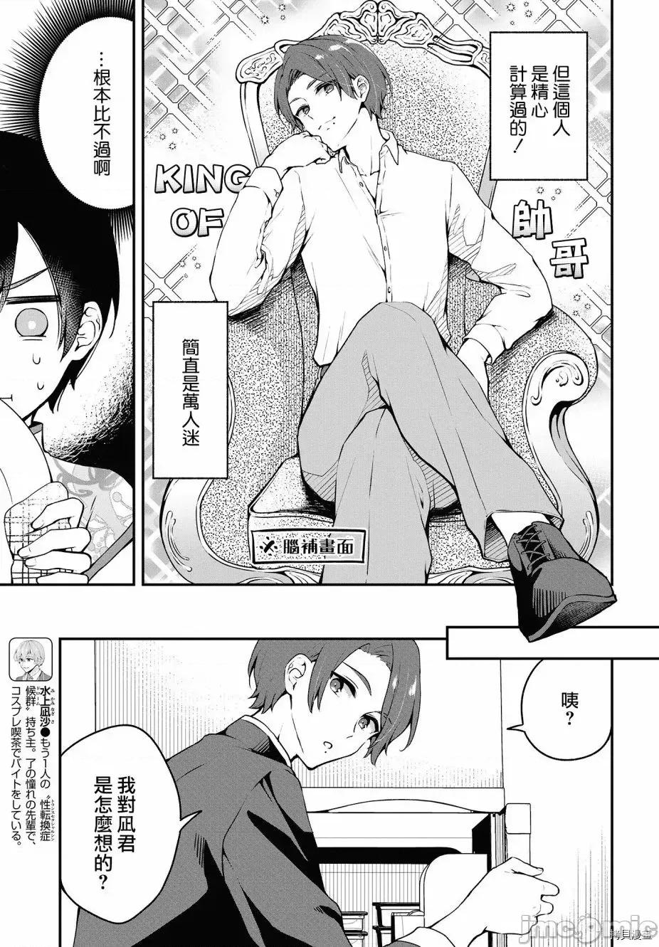 都是性别惹的祸 6.zip 第9页