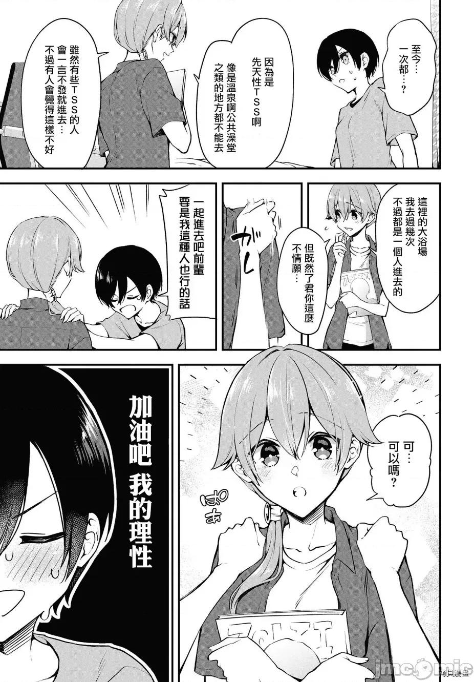 都是性别惹的祸 都是性别惹的祸 14 第5页