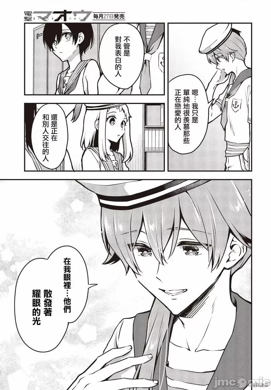 都是性别惹的祸 都是性别惹的祸 16 第11页