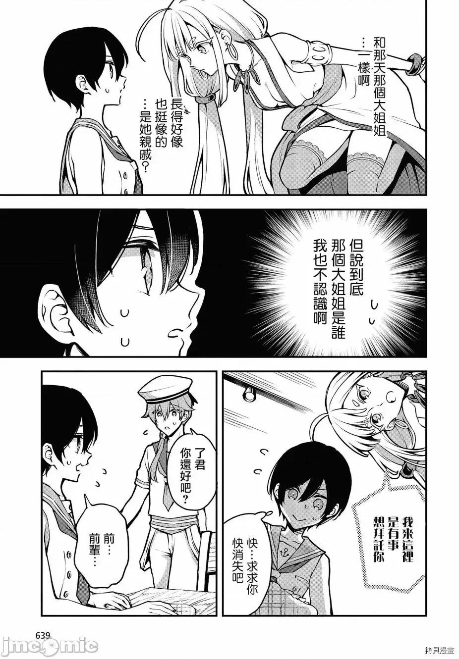 都是性别惹的祸 都是性别惹的祸 16 第23页