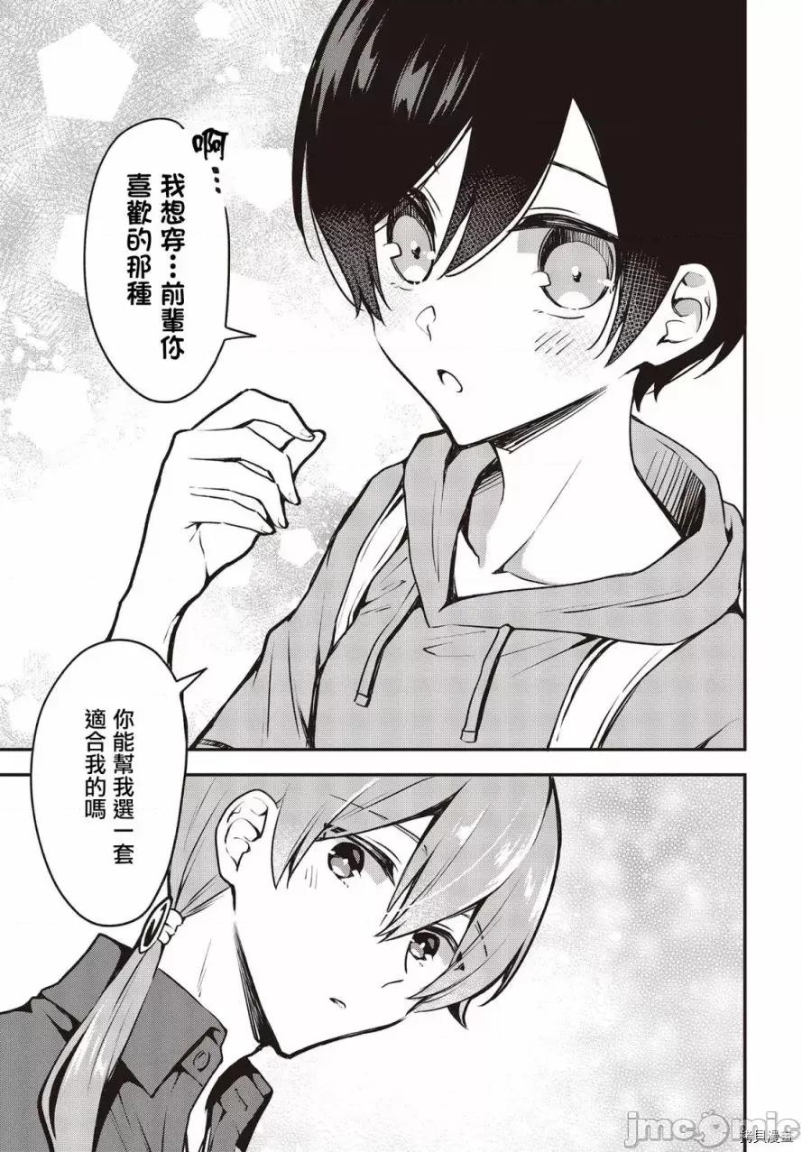 都是性别惹的祸 都是性别惹的祸 18 第13页