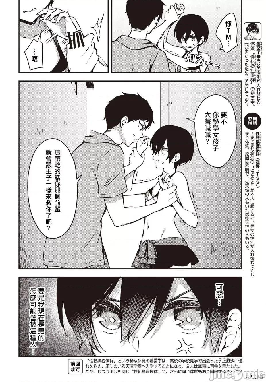 都是性别惹的祸 都是性别惹的祸 - 第20话 - 拷贝漫画 拷贝漫画.zip 第2页