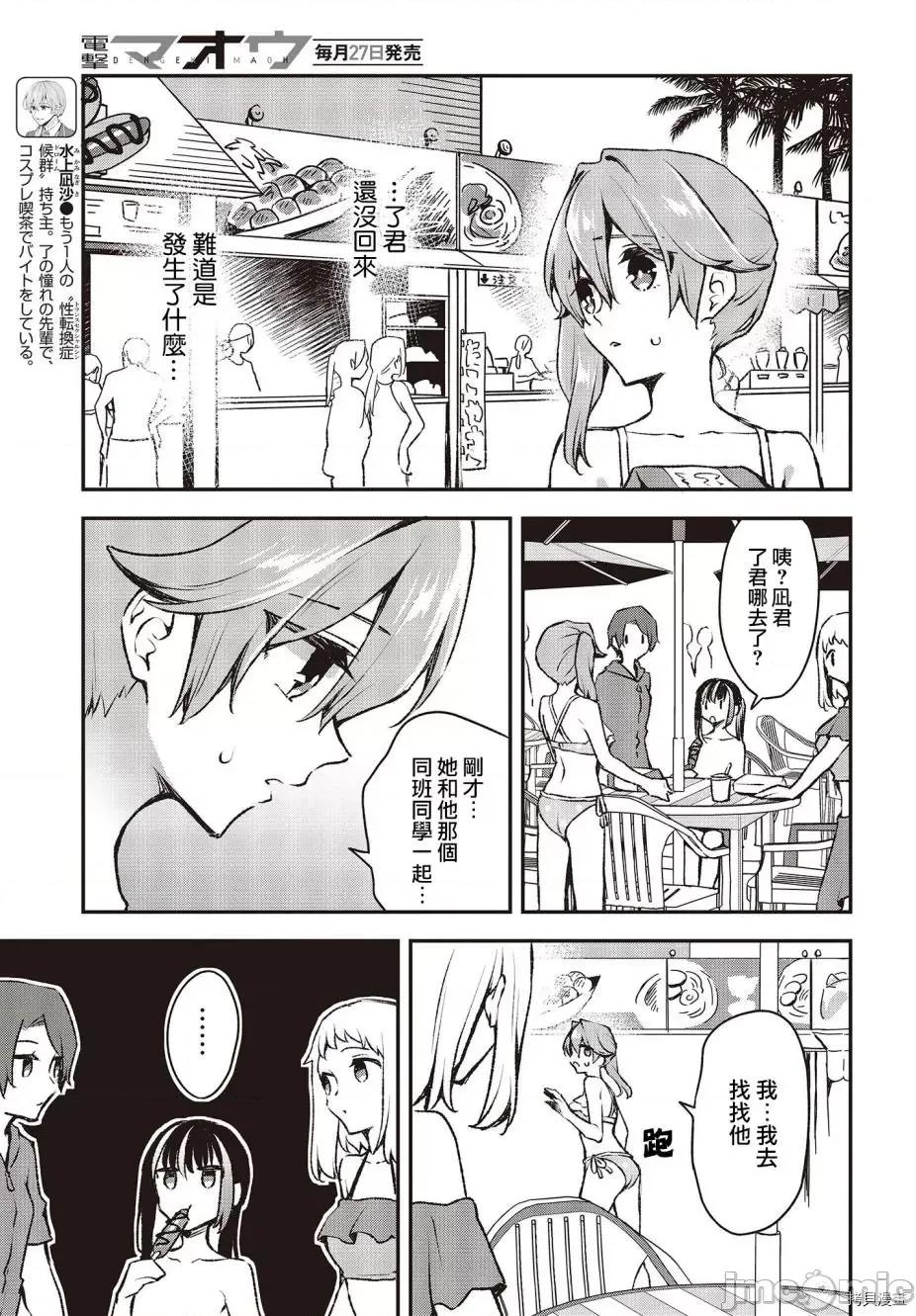 都是性别惹的祸 都是性别惹的祸 - 第20话 - 拷贝漫画 拷贝漫画.zip 第3页