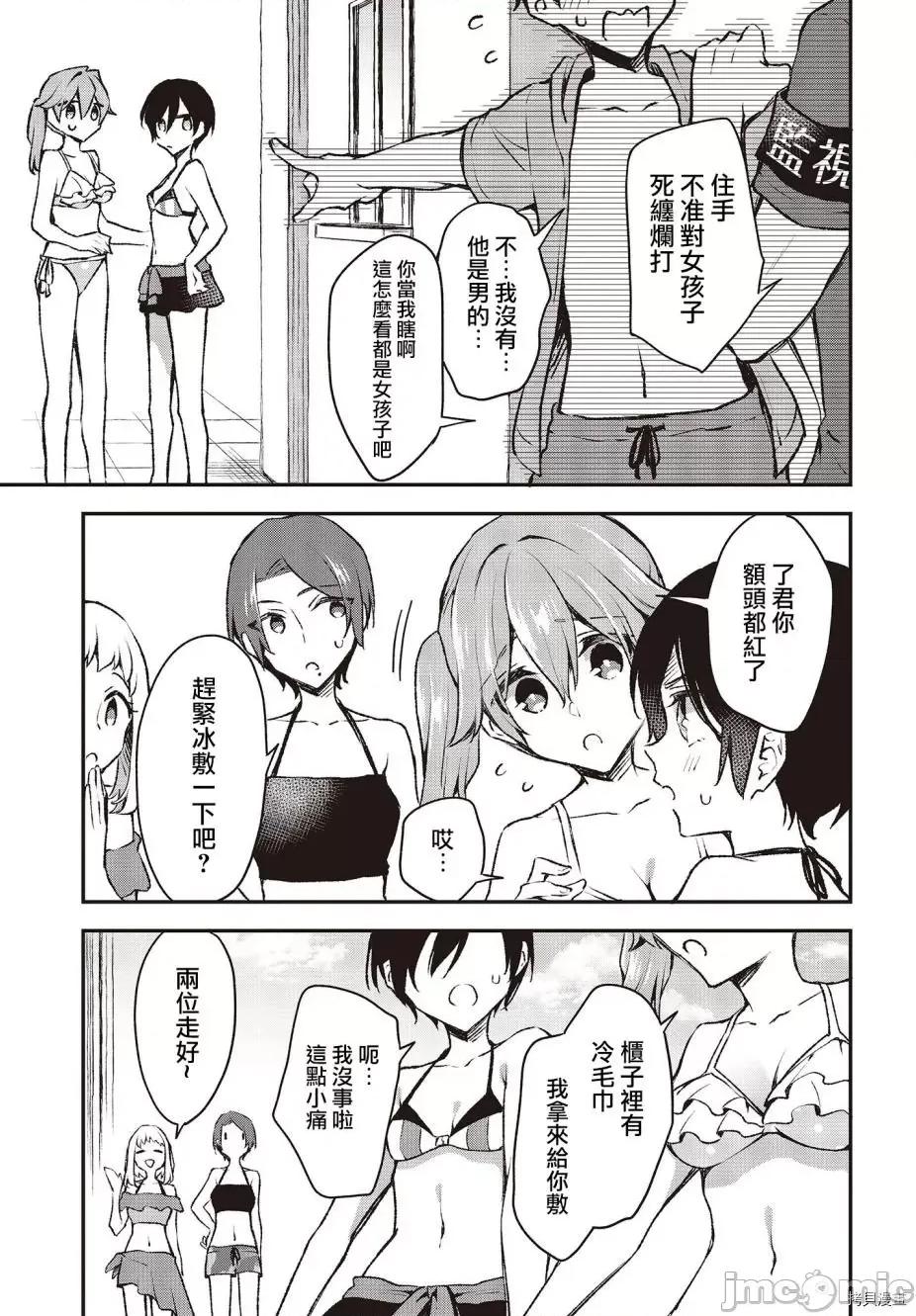 都是性别惹的祸 都是性别惹的祸 - 第20话 - 拷贝漫画 拷贝漫画.zip 第11页