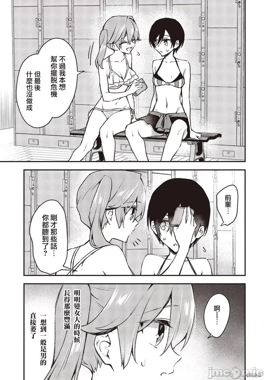 都是性别惹的祸 都是性别惹的祸 - 第20话 - 拷贝漫画 拷贝漫画.zip 第13页