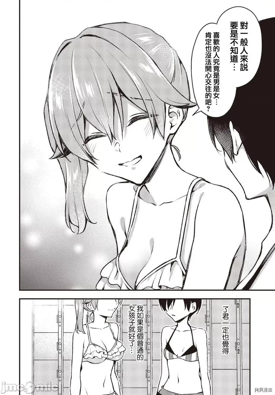 都是性别惹的祸 都是性别惹的祸 - 第20话 - 拷贝漫画 拷贝漫画.zip 第16页