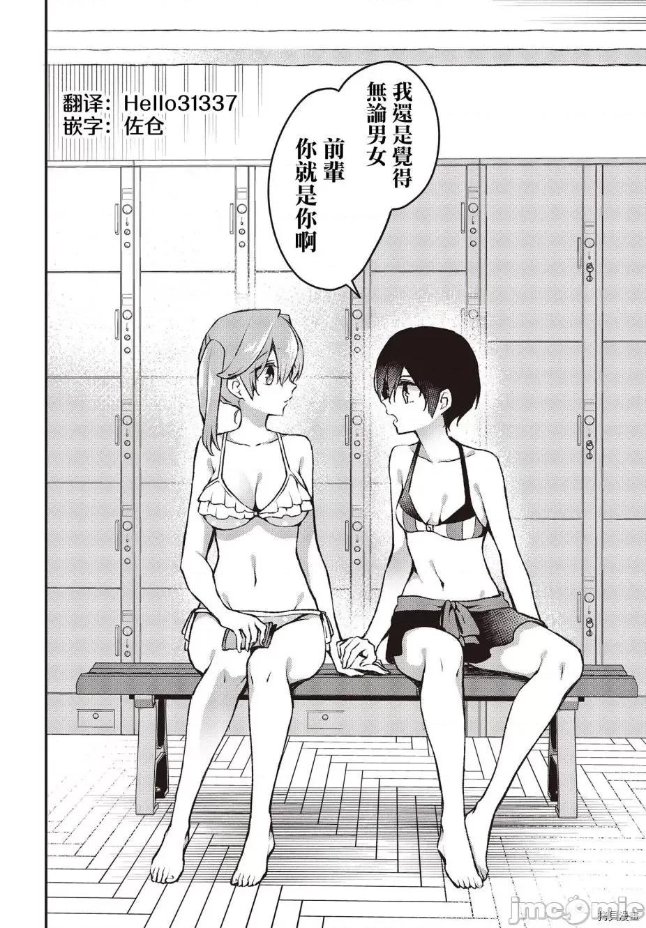 都是性别惹的祸 都是性别惹的祸 - 第20话 - 拷贝漫画 拷贝漫画.zip 第18页