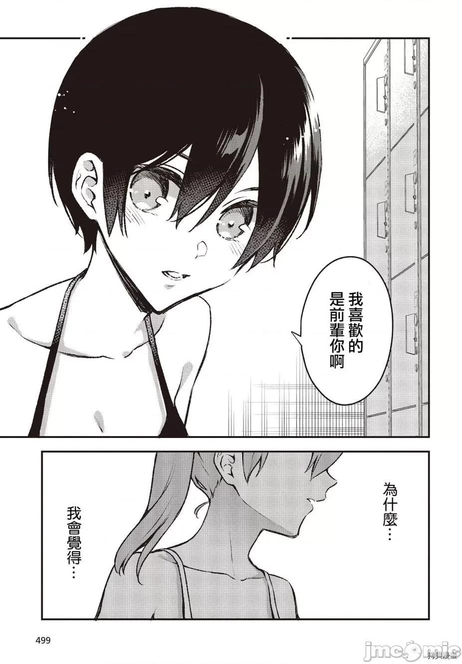 都是性别惹的祸 都是性别惹的祸 - 第20话 - 拷贝漫画 拷贝漫画.zip 第19页
