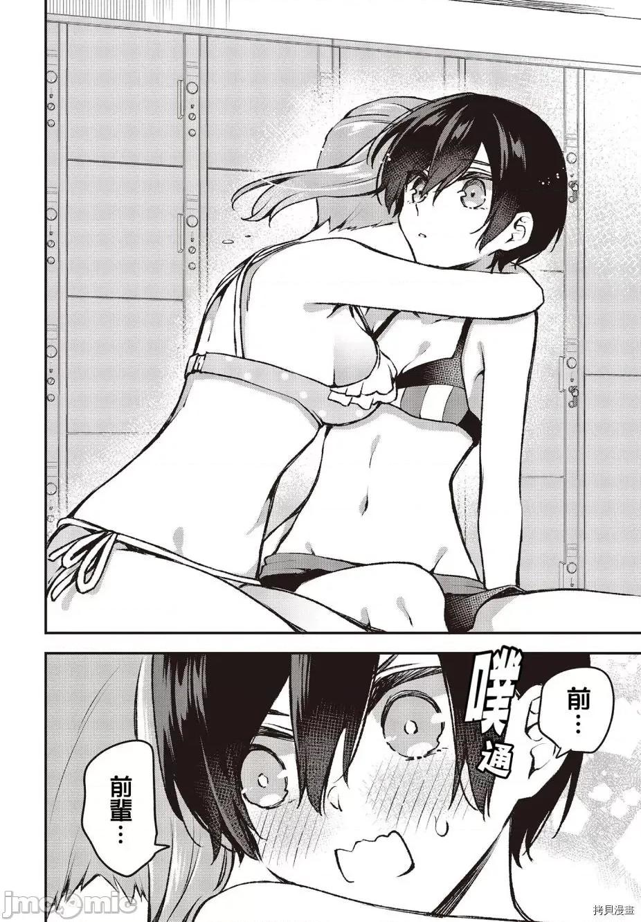 都是性别惹的祸 都是性别惹的祸 - 第20话 - 拷贝漫画 拷贝漫画.zip 第20页