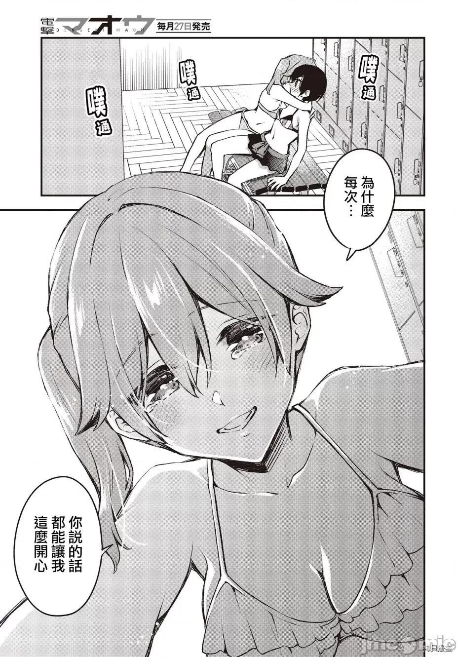 都是性别惹的祸 都是性别惹的祸 - 第20话 - 拷贝漫画 拷贝漫画.zip 第21页