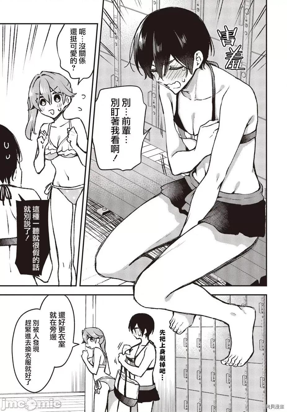 都是性别惹的祸 都是性别惹的祸 - 第20话 - 拷贝漫画 拷贝漫画.zip 第23页