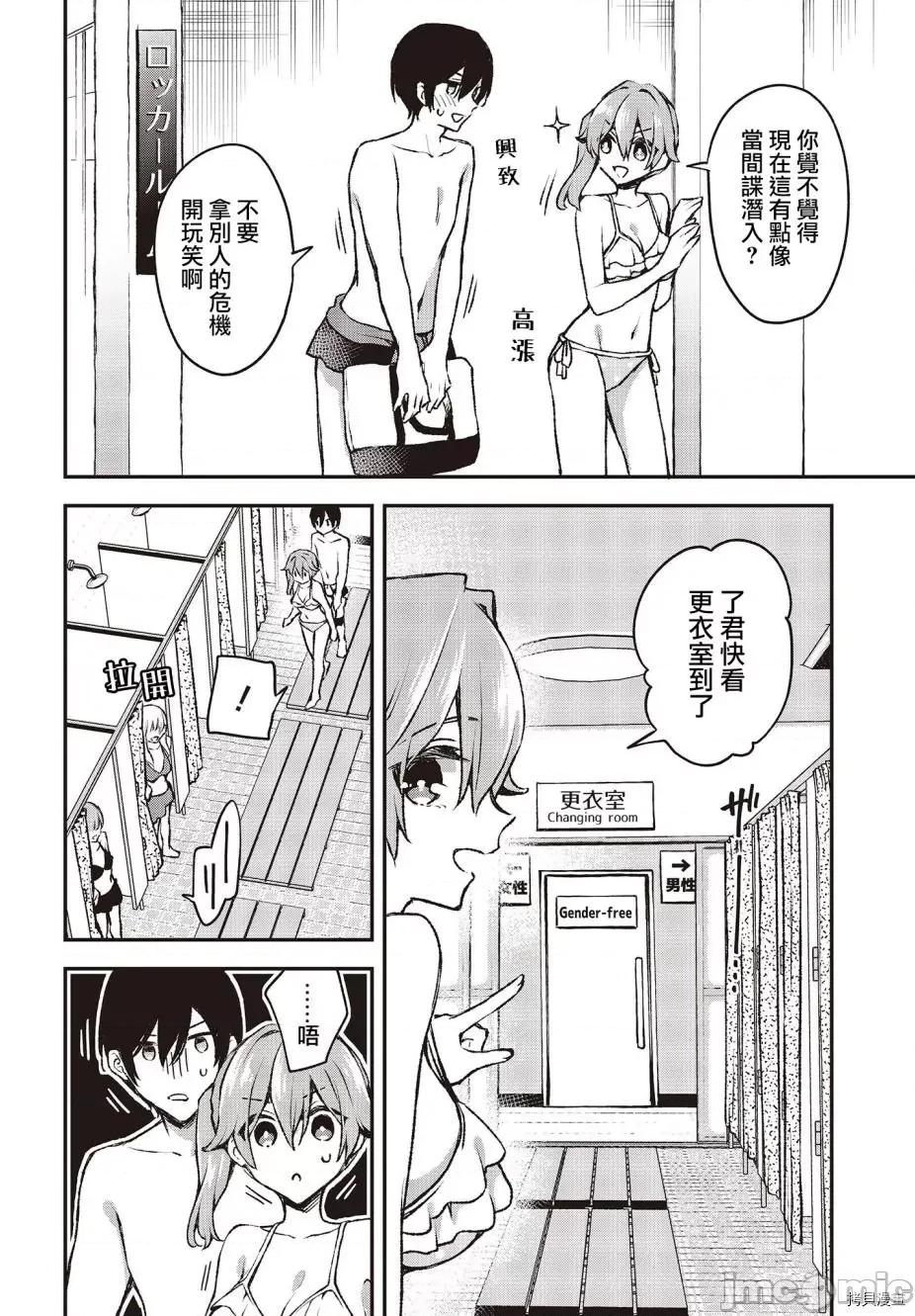 都是性别惹的祸 都是性别惹的祸 - 第20话 - 拷贝漫画 拷贝漫画.zip 第24页
