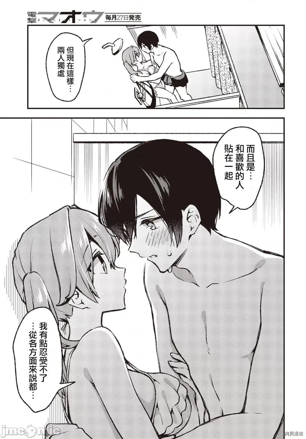 都是性别惹的祸 都是性别惹的祸 - 第21话 - 拷贝漫画 拷贝漫画 第3页